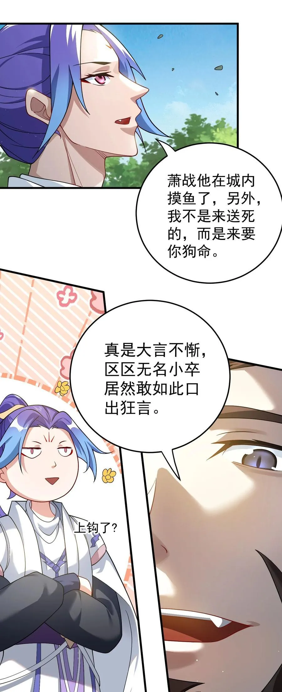 73 黑龙来袭 第32页