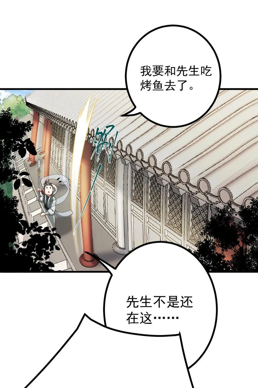 74 温酒斩龙帝 第20页