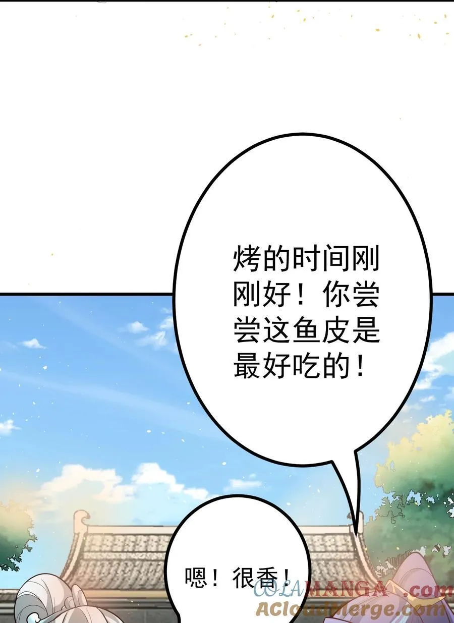 74 温酒斩龙帝 第23页