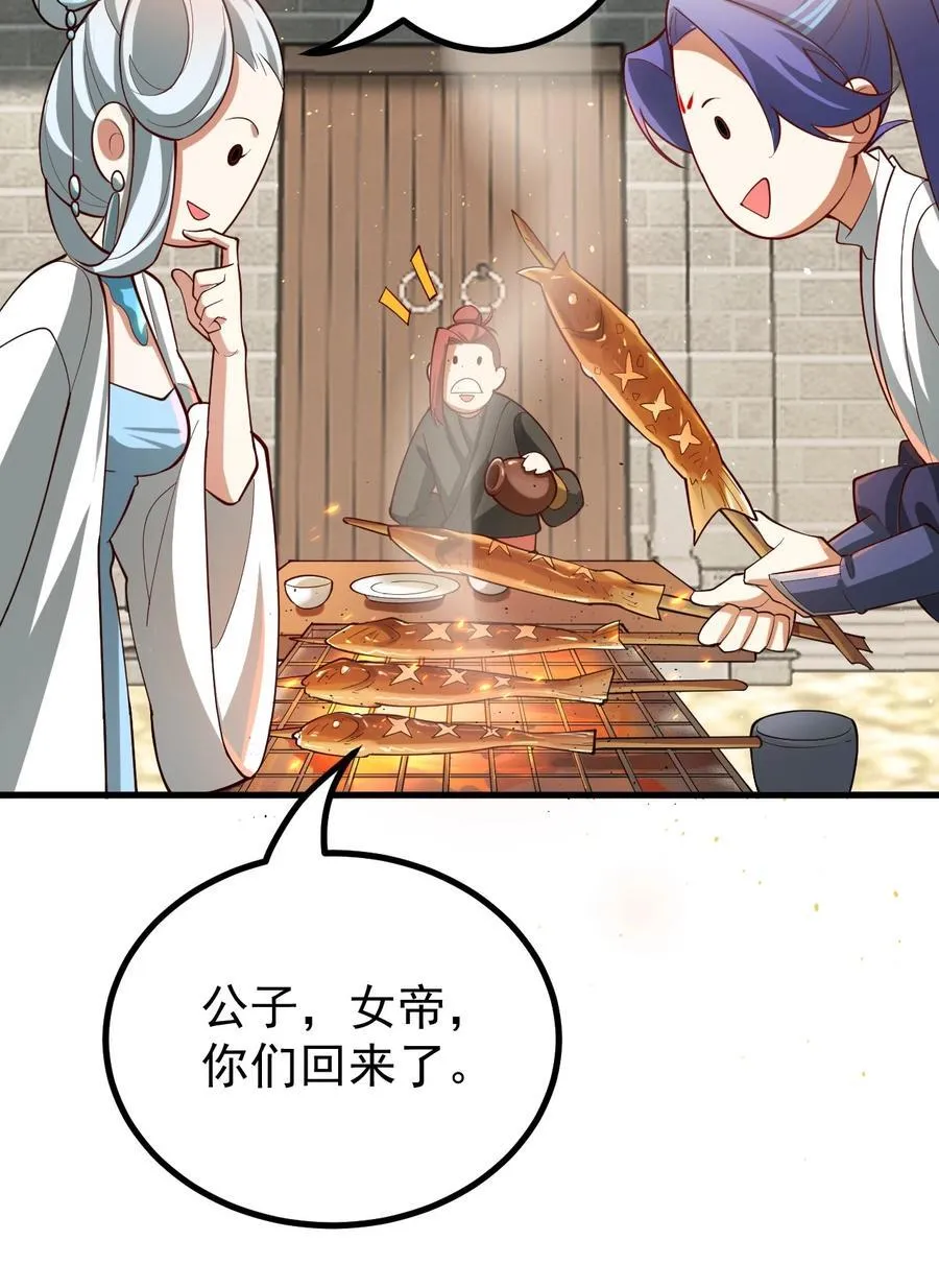 74 温酒斩龙帝 第24页