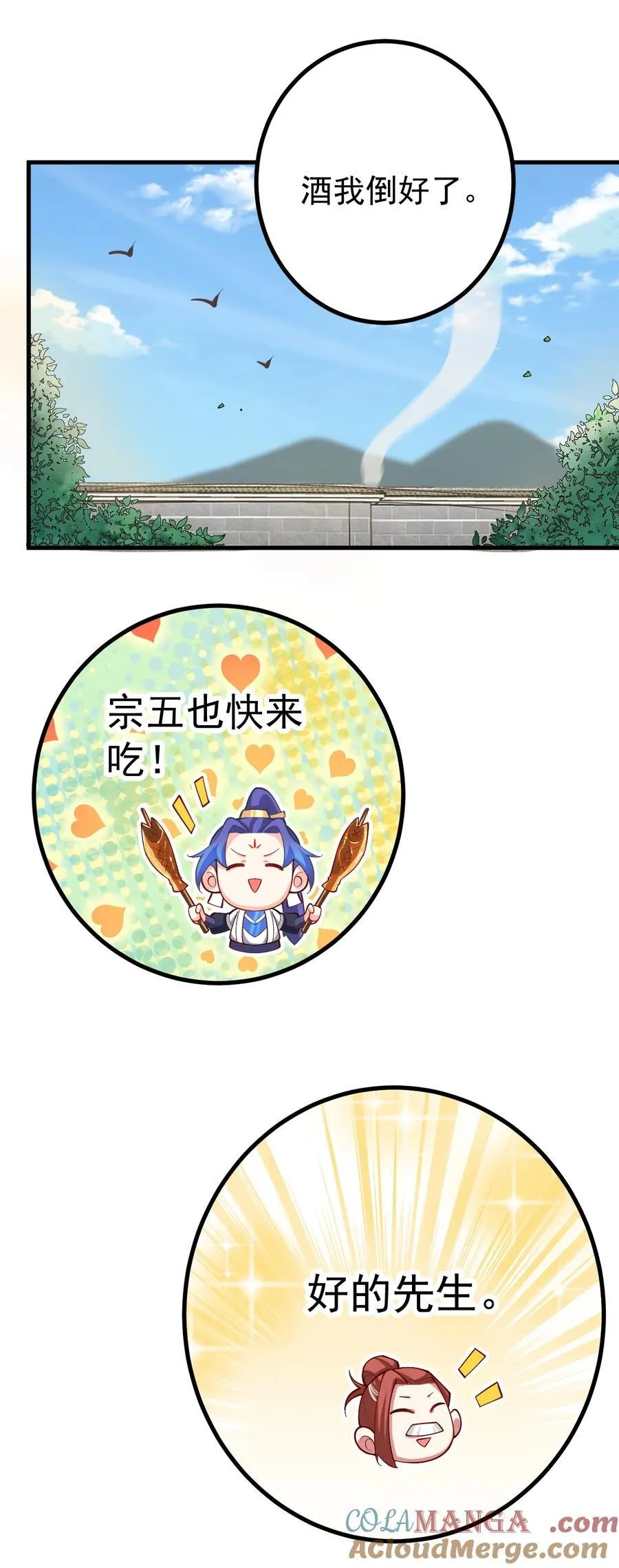 74 温酒斩龙帝 第25页