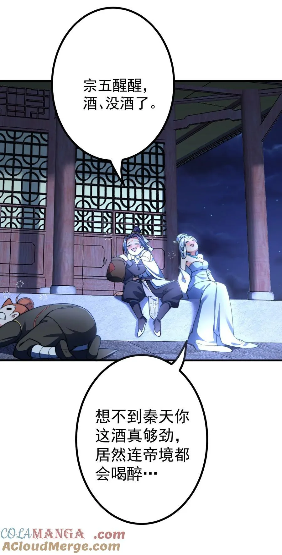 74 温酒斩龙帝 第31页