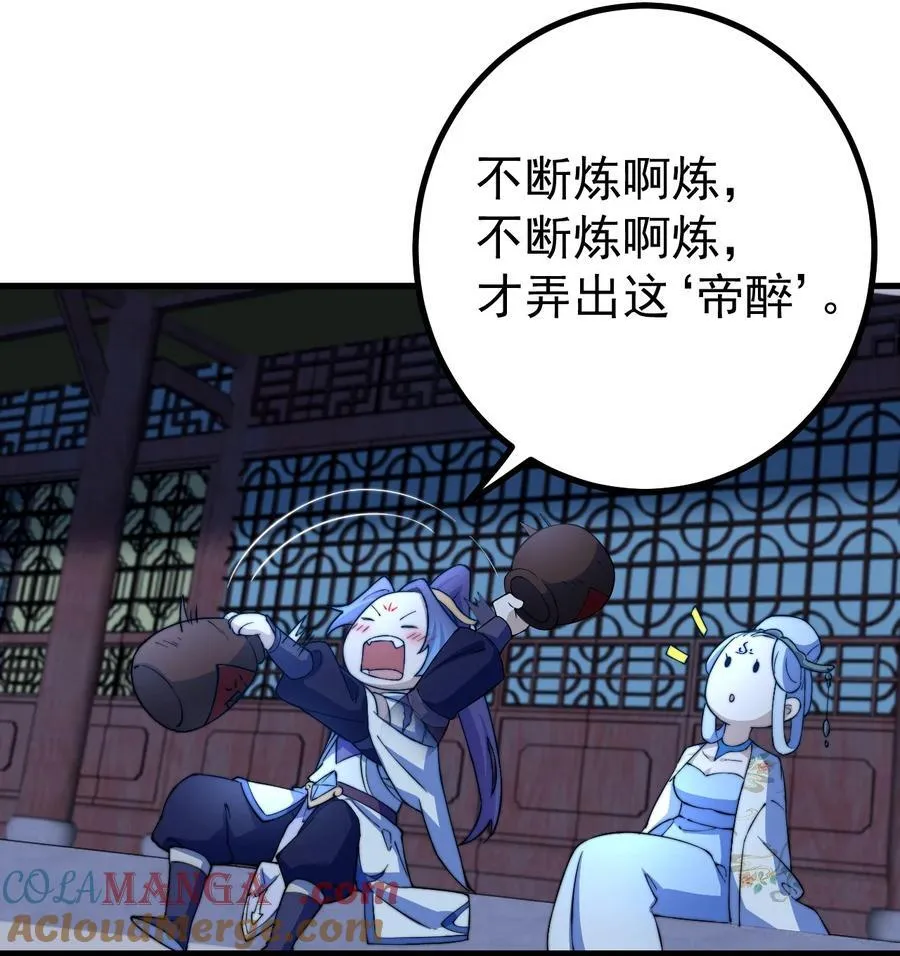 74 温酒斩龙帝 第33页