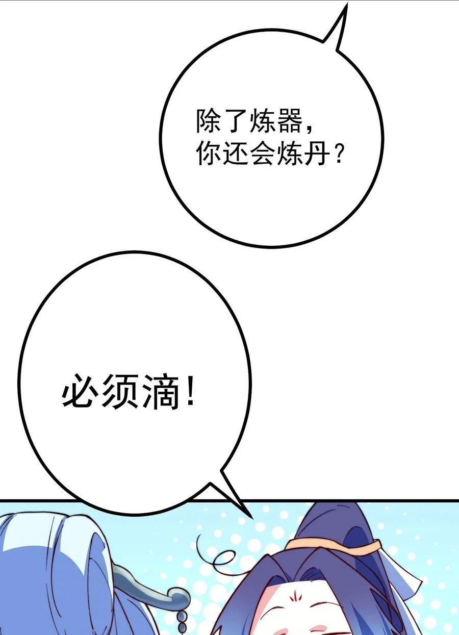 74 温酒斩龙帝 第34页