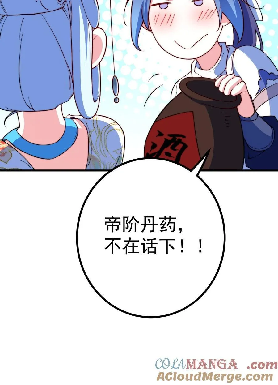 74 温酒斩龙帝 第35页