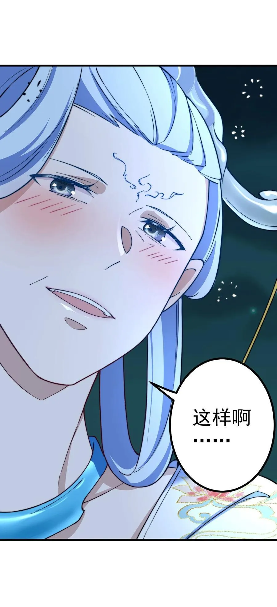 74 温酒斩龙帝 第36页