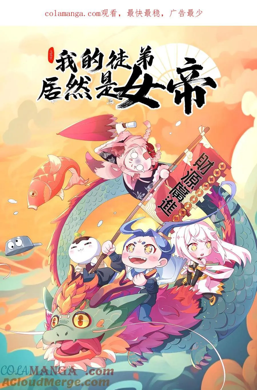 77 喜提新徒弟 第1页