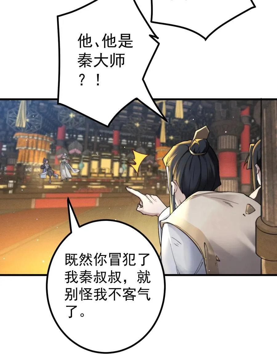 77 喜提新徒弟 第4页