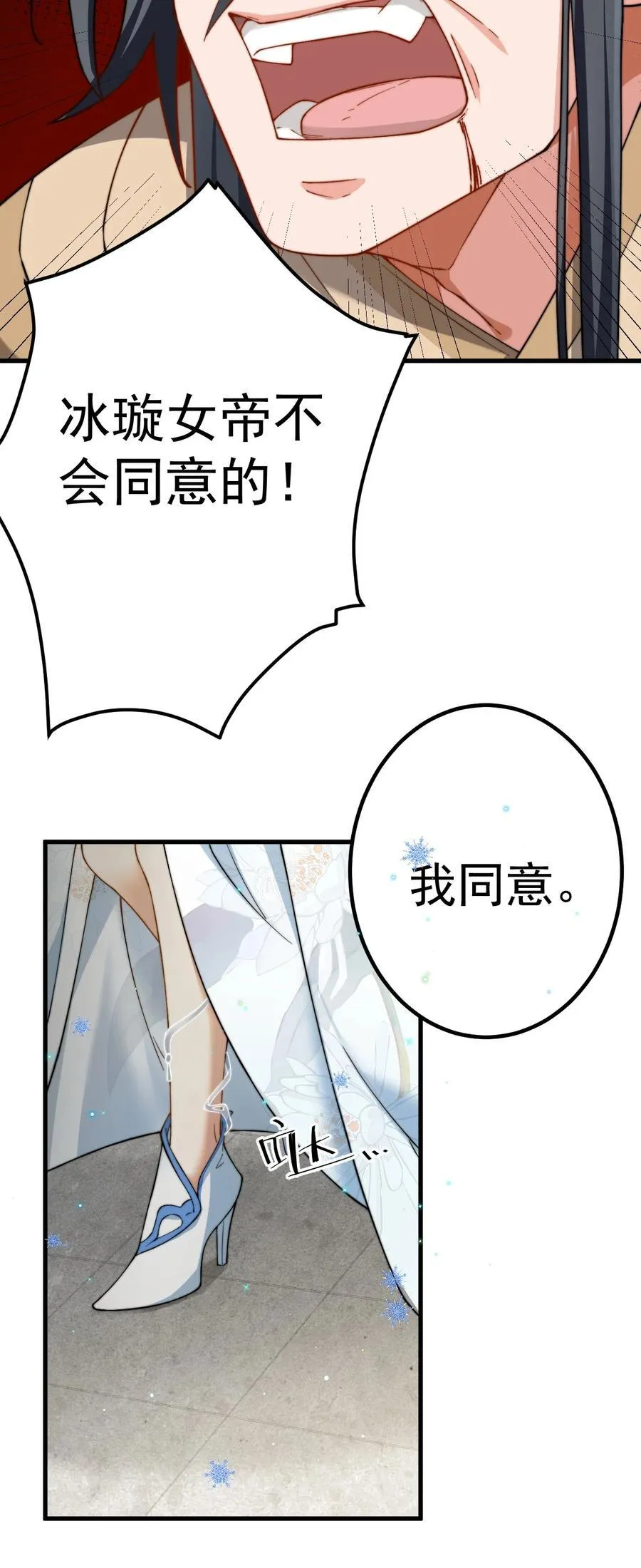 77 喜提新徒弟 第6页