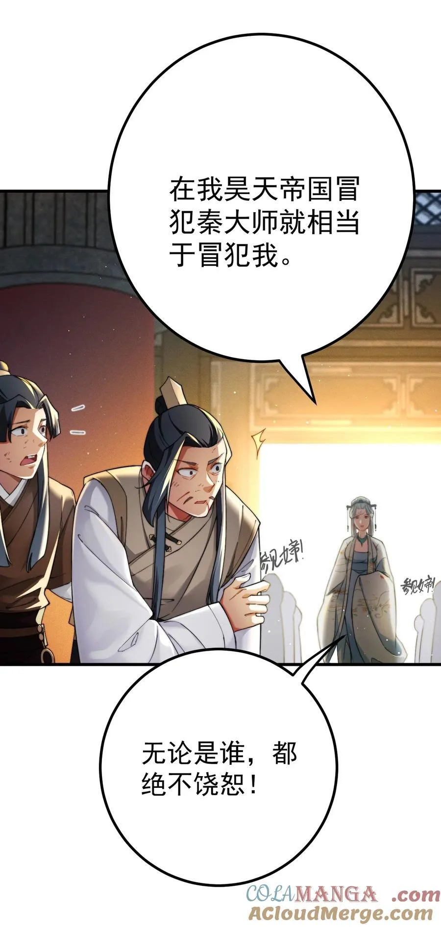 77 喜提新徒弟 第7页