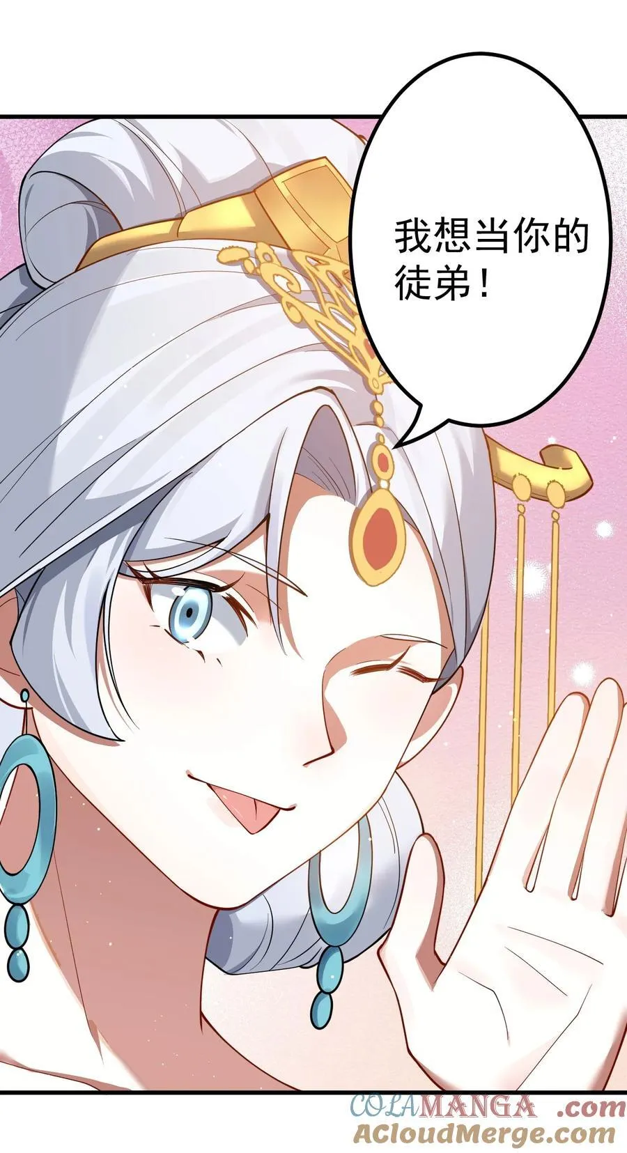 77 喜提新徒弟 第15页