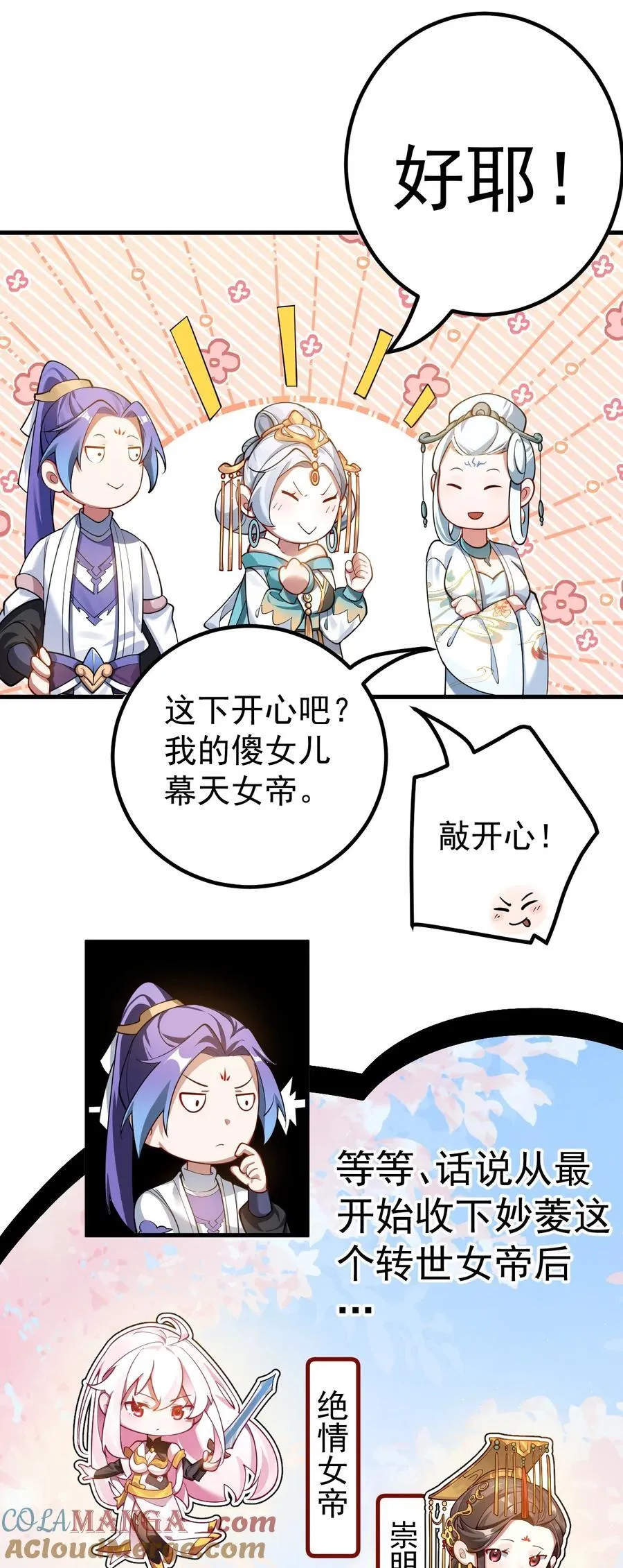 77 喜提新徒弟 第17页