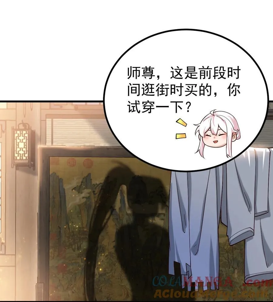 77 喜提新徒弟 第21页