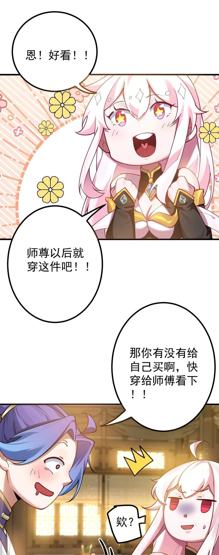 77 喜提新徒弟 第24页
