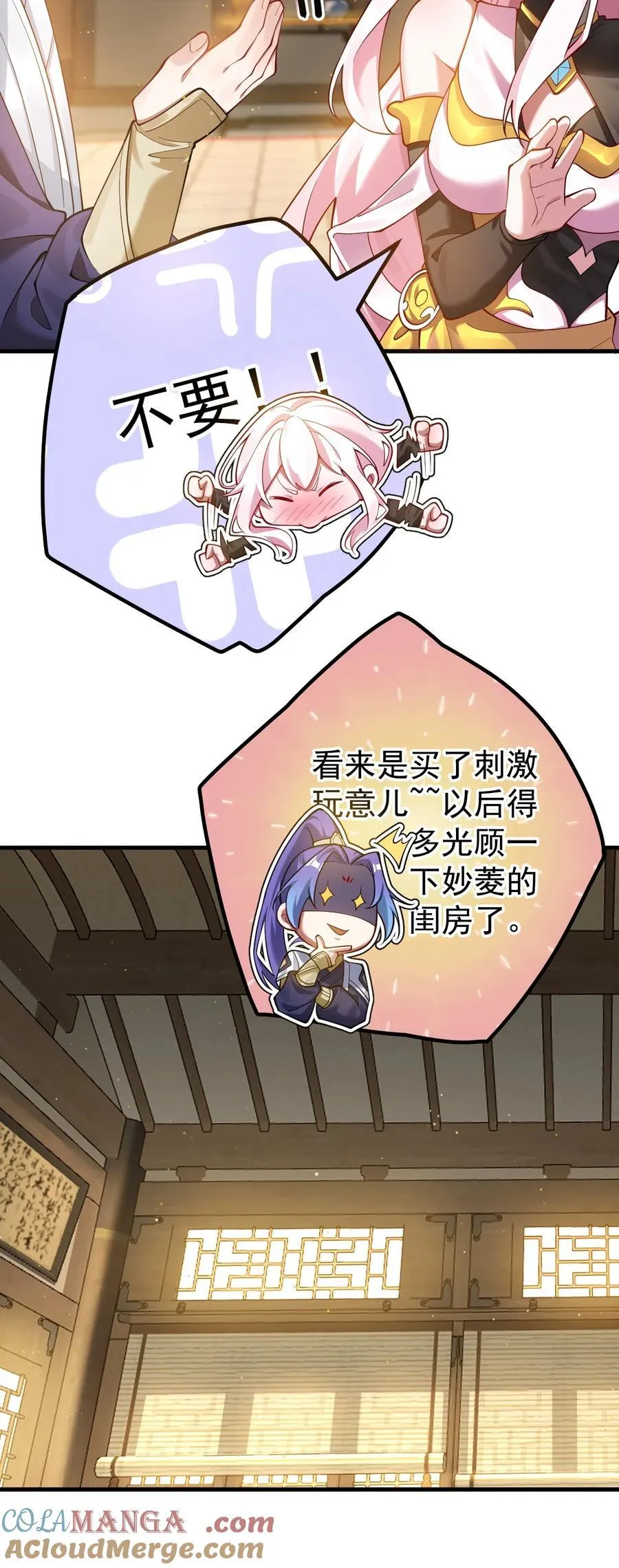 77 喜提新徒弟 第25页