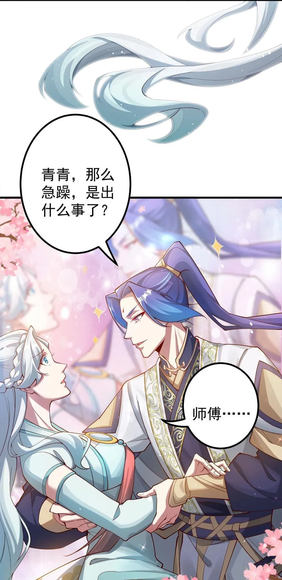 77 喜提新徒弟 第28页