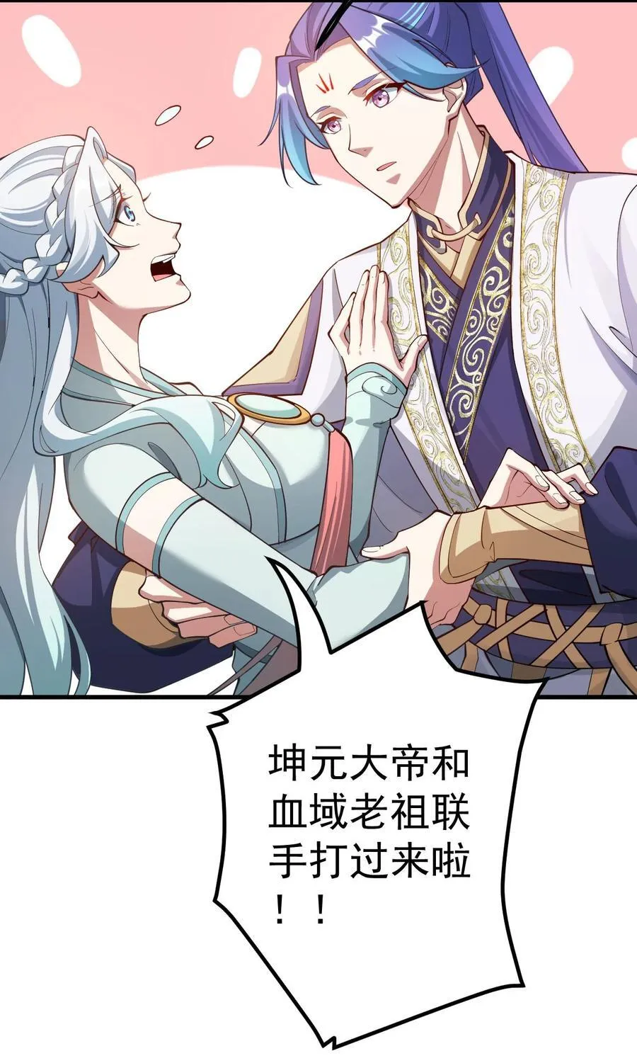 77 喜提新徒弟 第30页