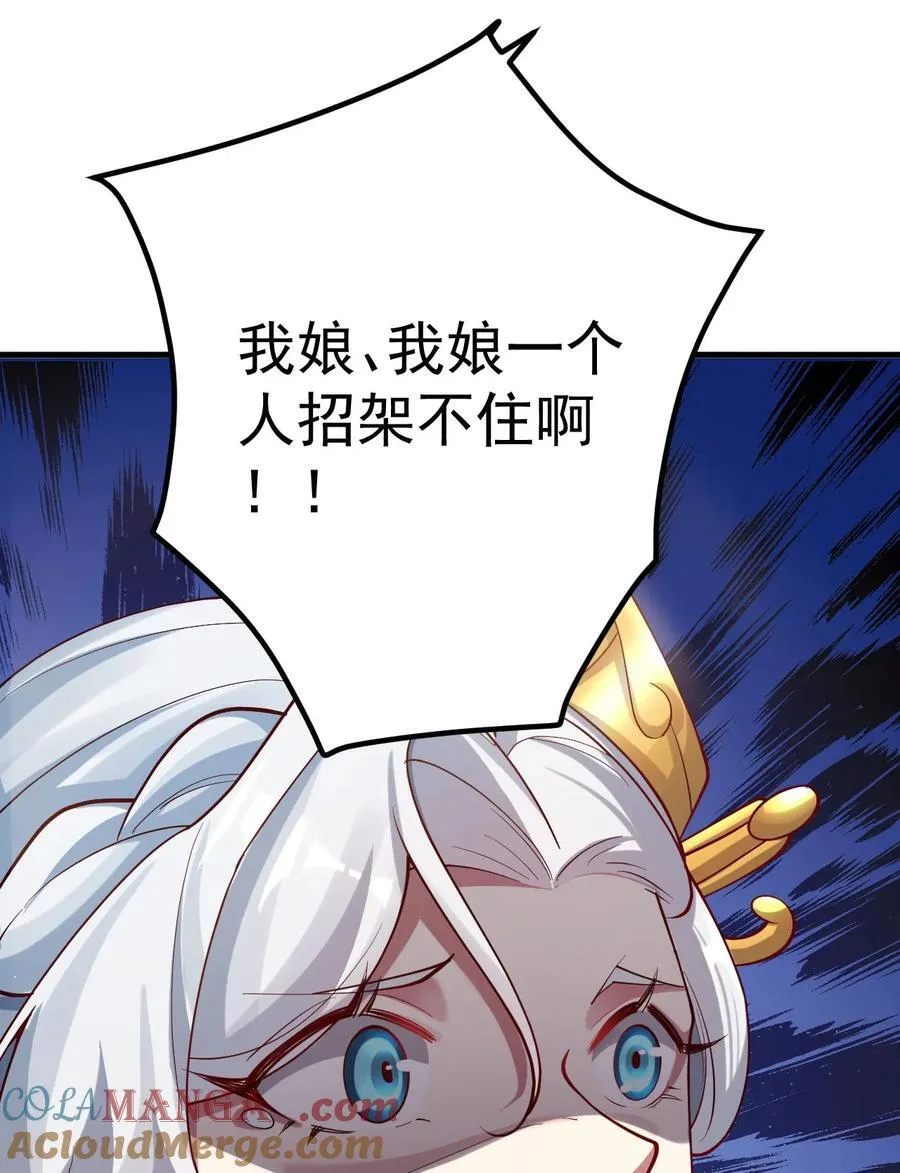 77 喜提新徒弟 第31页