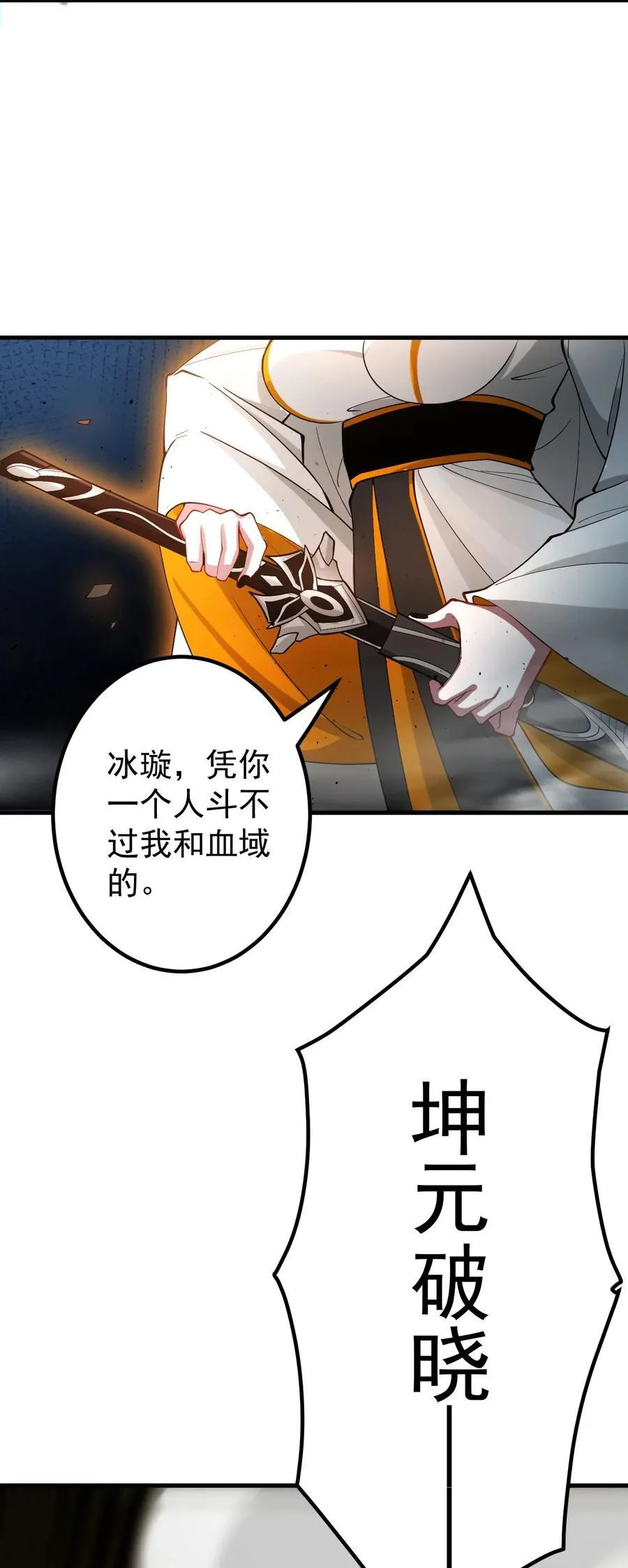 78 青云城危机 第6页