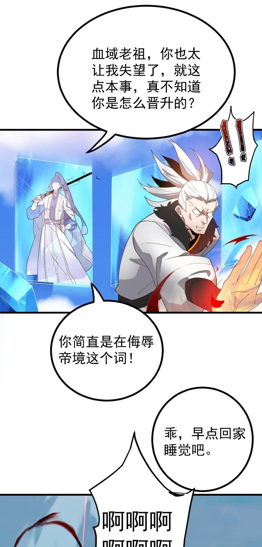79 新装出战 第14页