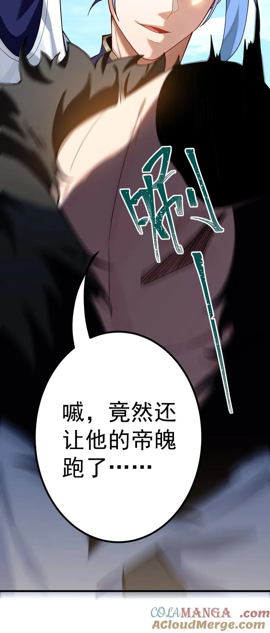 80 吞并坤元帝国 第7页