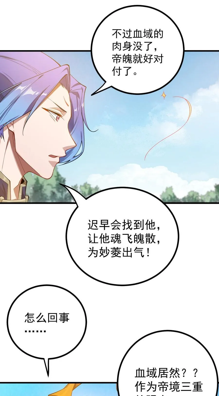 80 吞并坤元帝国 第8页