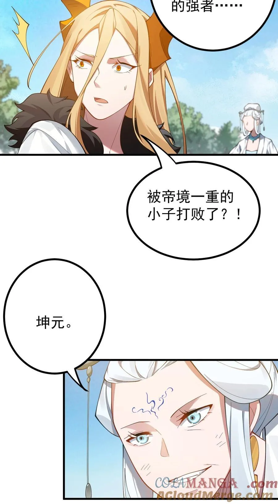 80 吞并坤元帝国 第9页