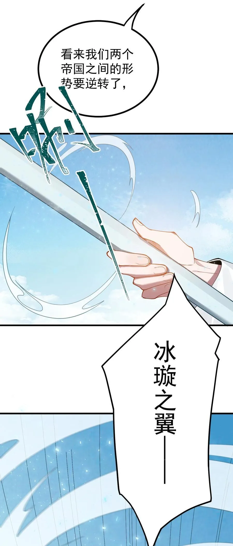 80 吞并坤元帝国 第10页