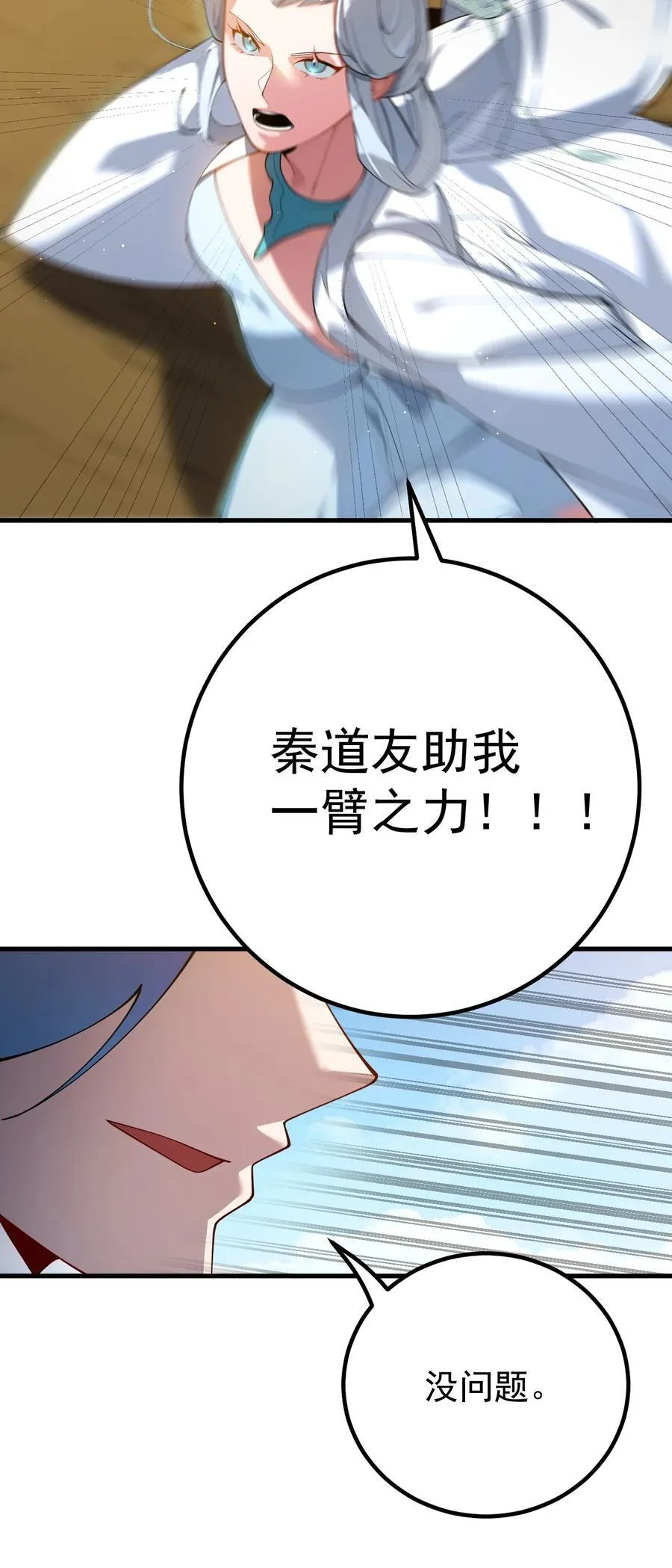 80 吞并坤元帝国 第20页