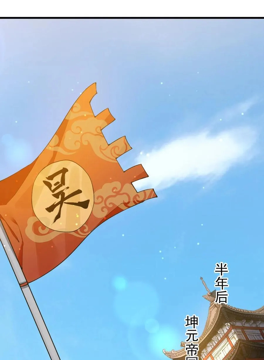 80 吞并坤元帝国 第28页