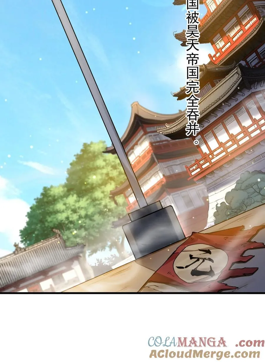 80 吞并坤元帝国 第29页