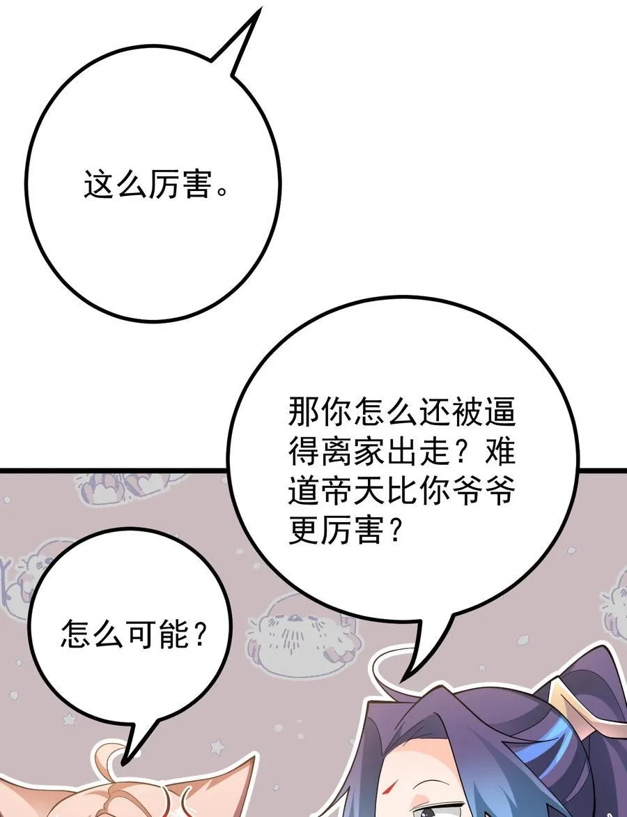 82 回家 第6页