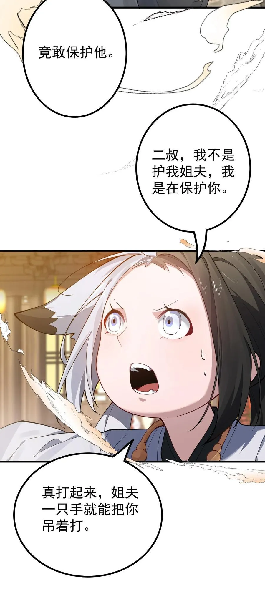 82 回家 第28页