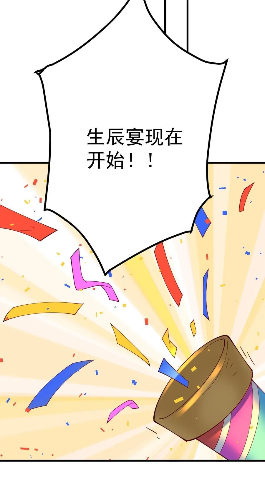 84 生贺 第14页