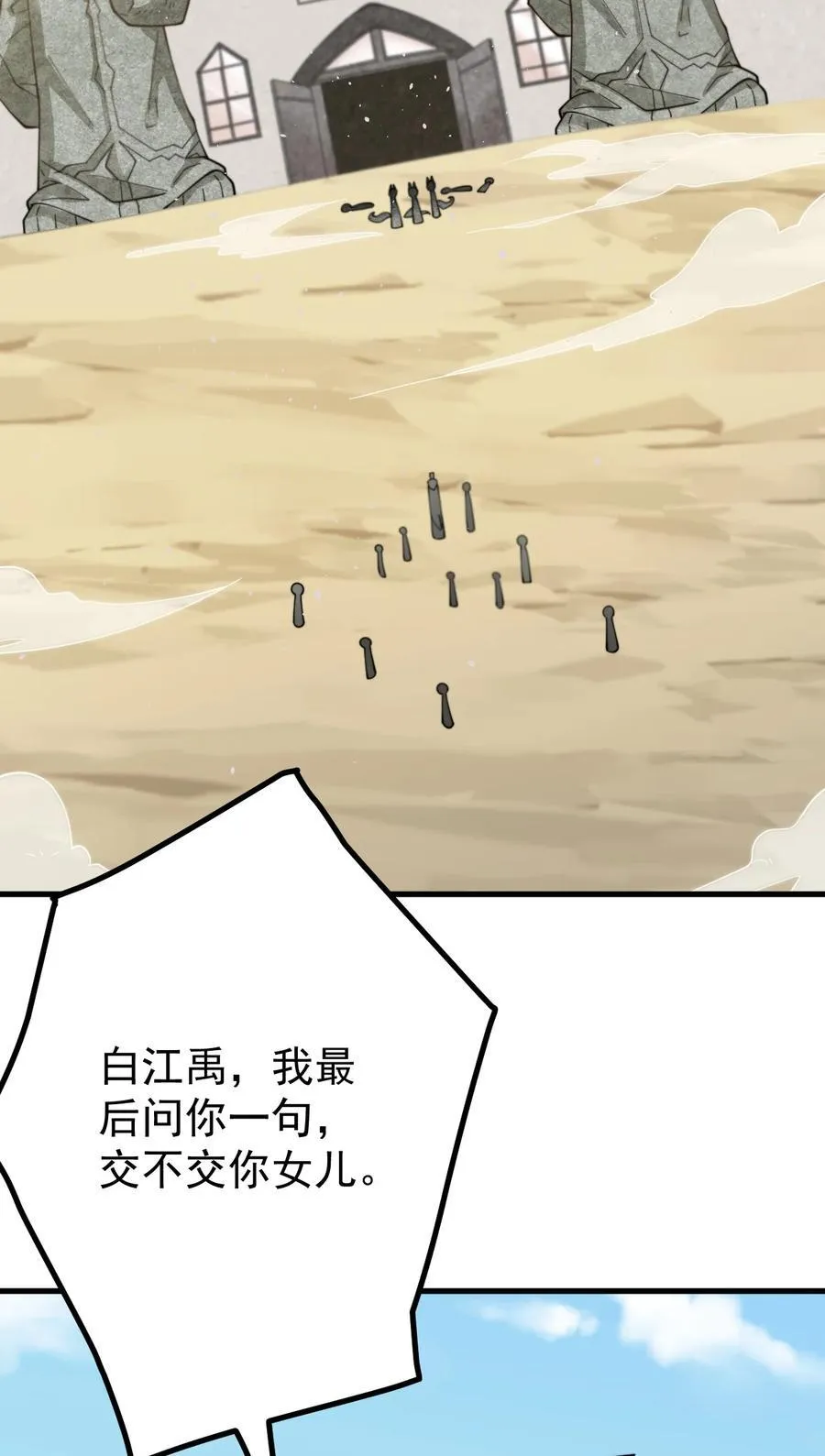 85 仇家上门 第8页