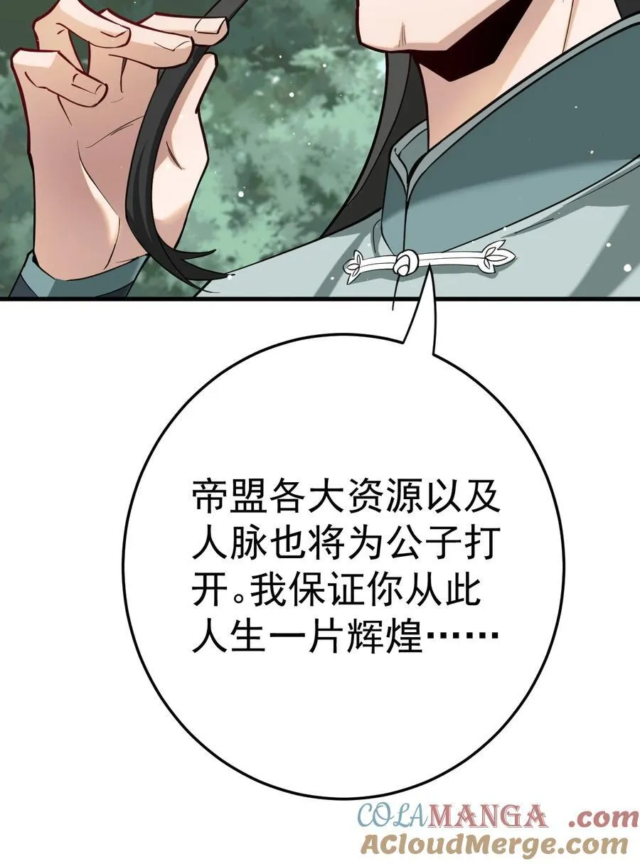 86 救世主 第7页