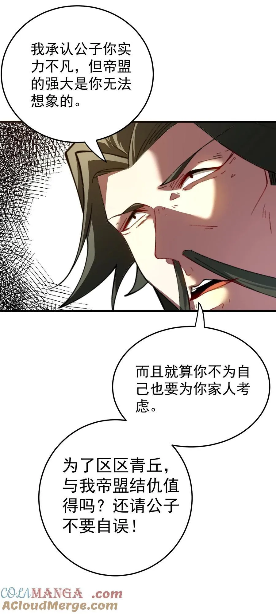 86 救世主 第9页