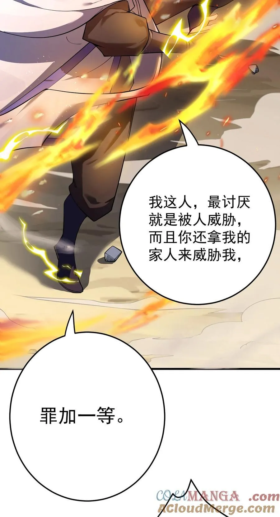86 救世主 第11页