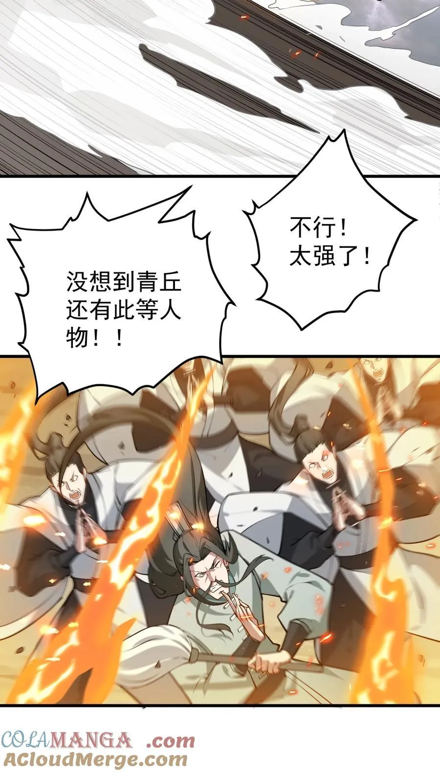 86 救世主 第21页
