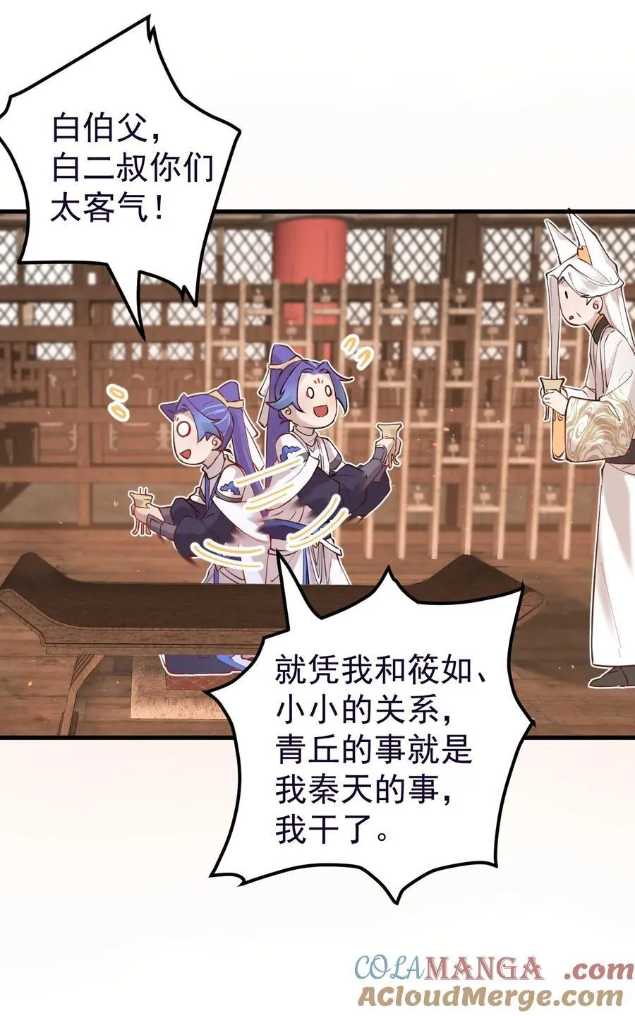 86 救世主 第29页