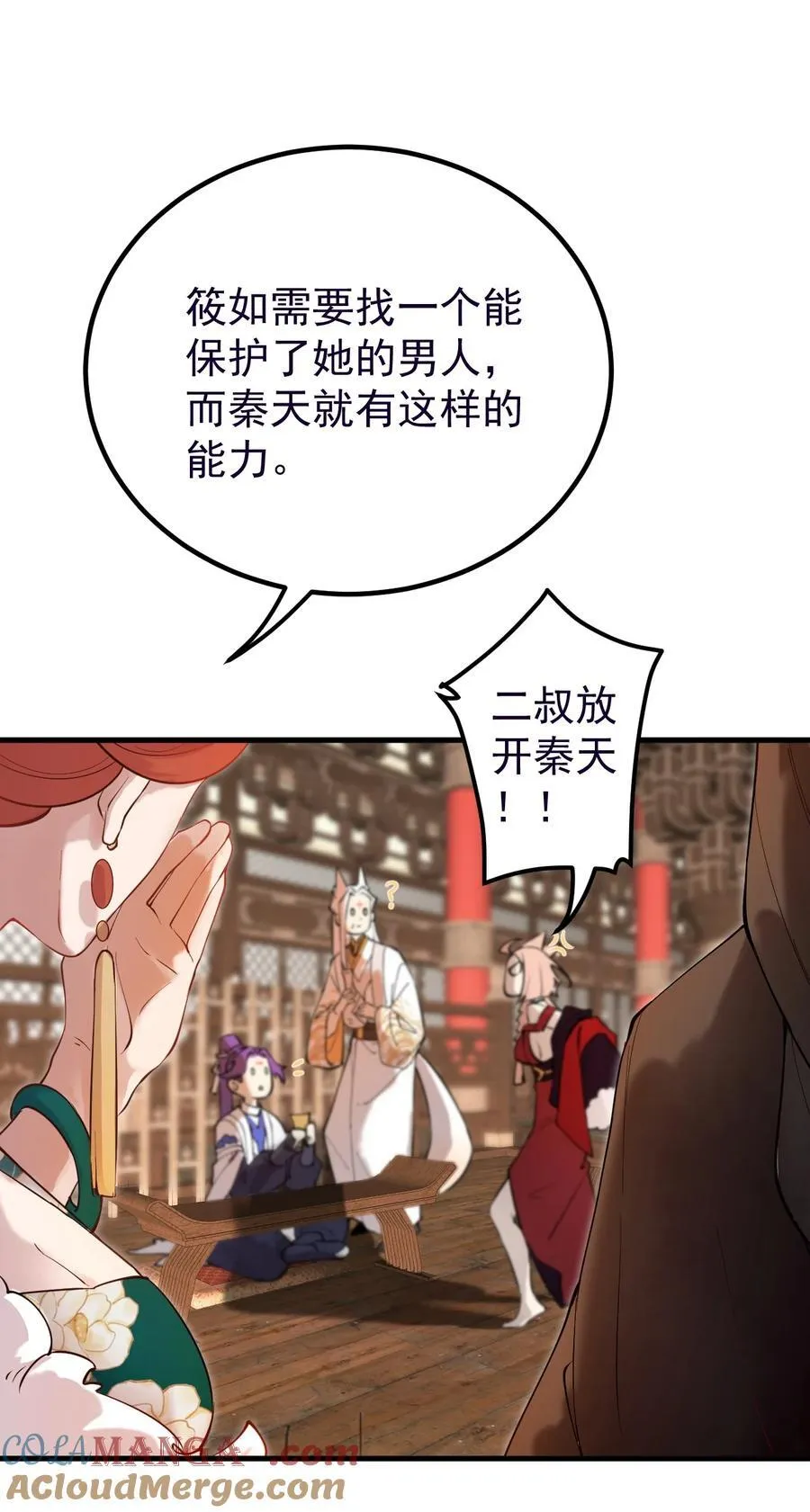 86 救世主 第31页