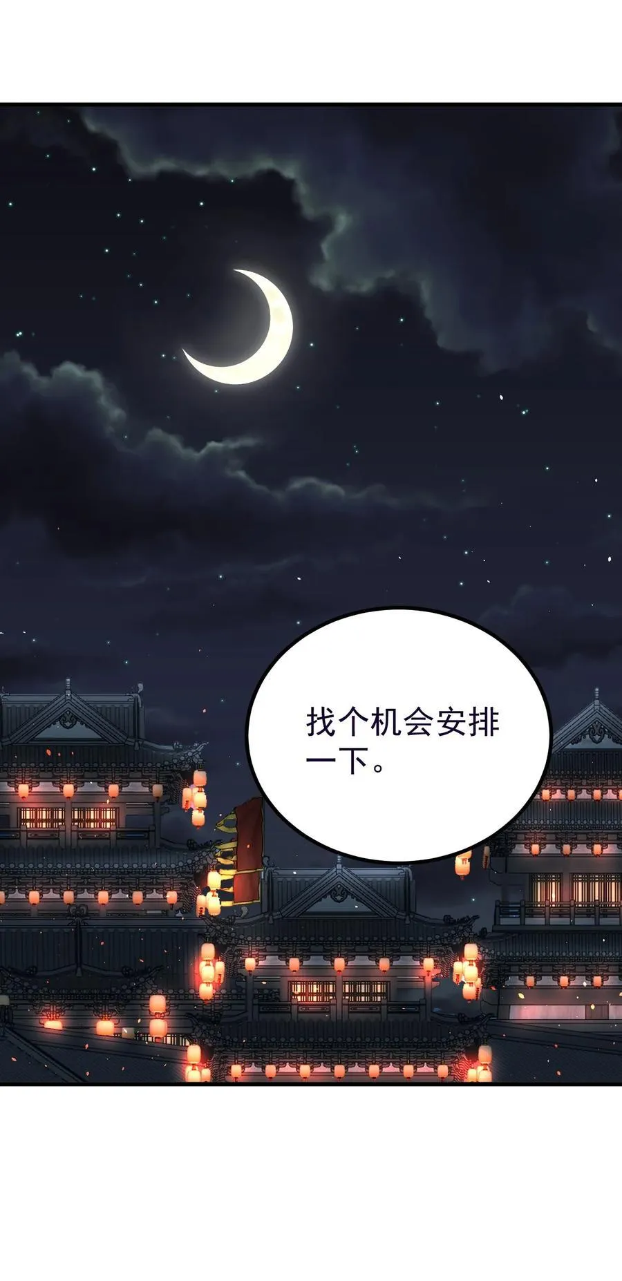 86 救世主 第34页