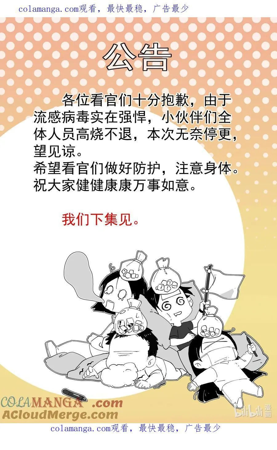 88 停更公告 第1页