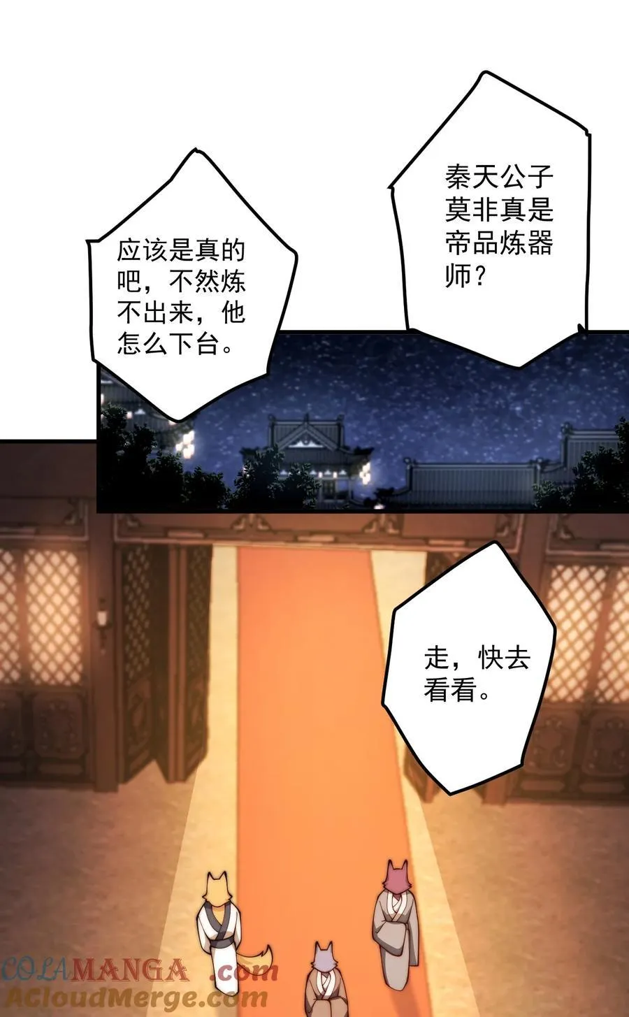 89 一念动，万剑服 第7页