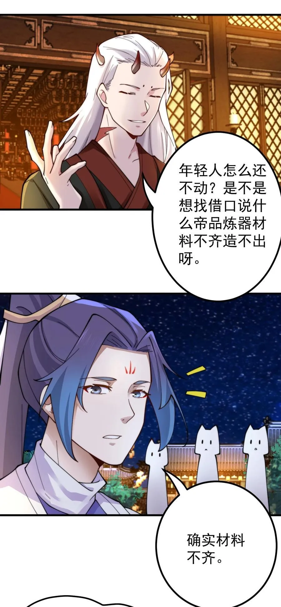 89 一念动，万剑服 第14页