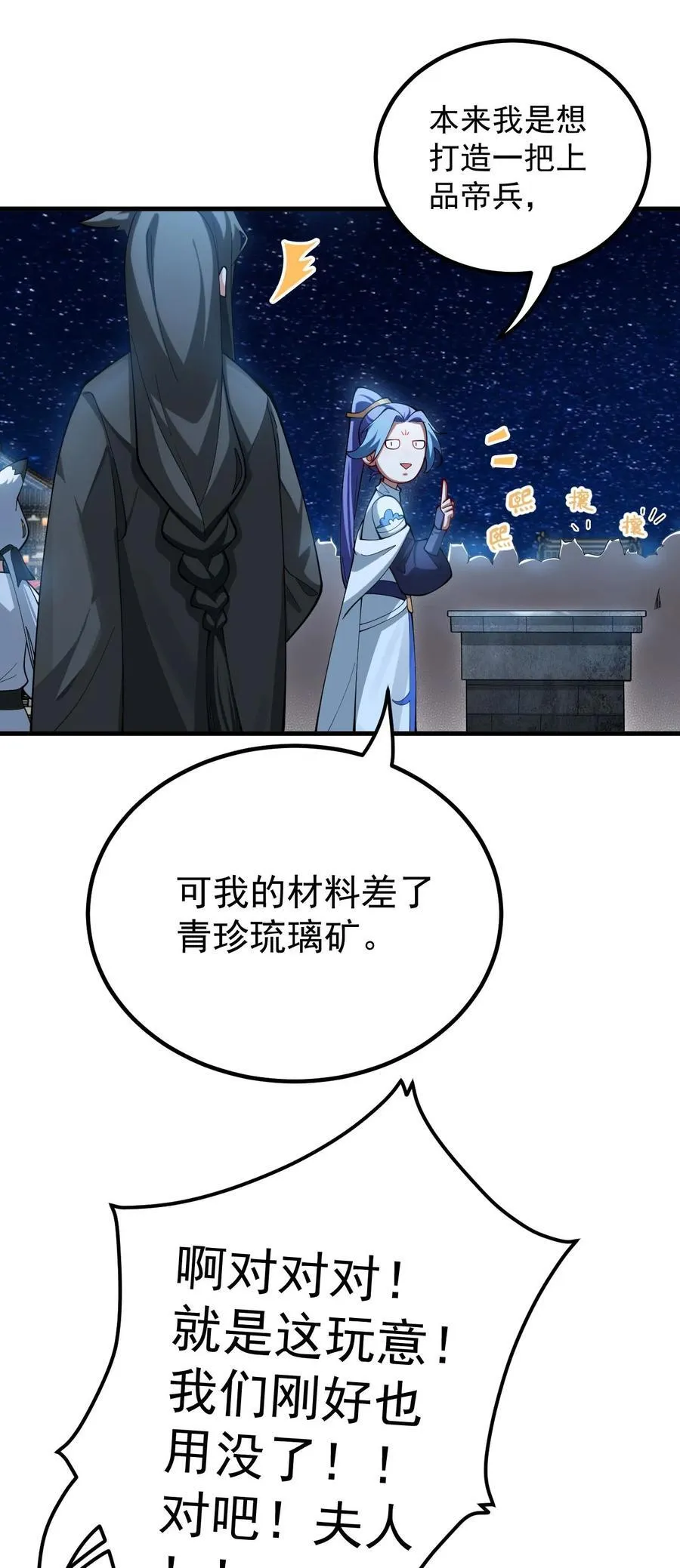 89 一念动，万剑服 第16页
