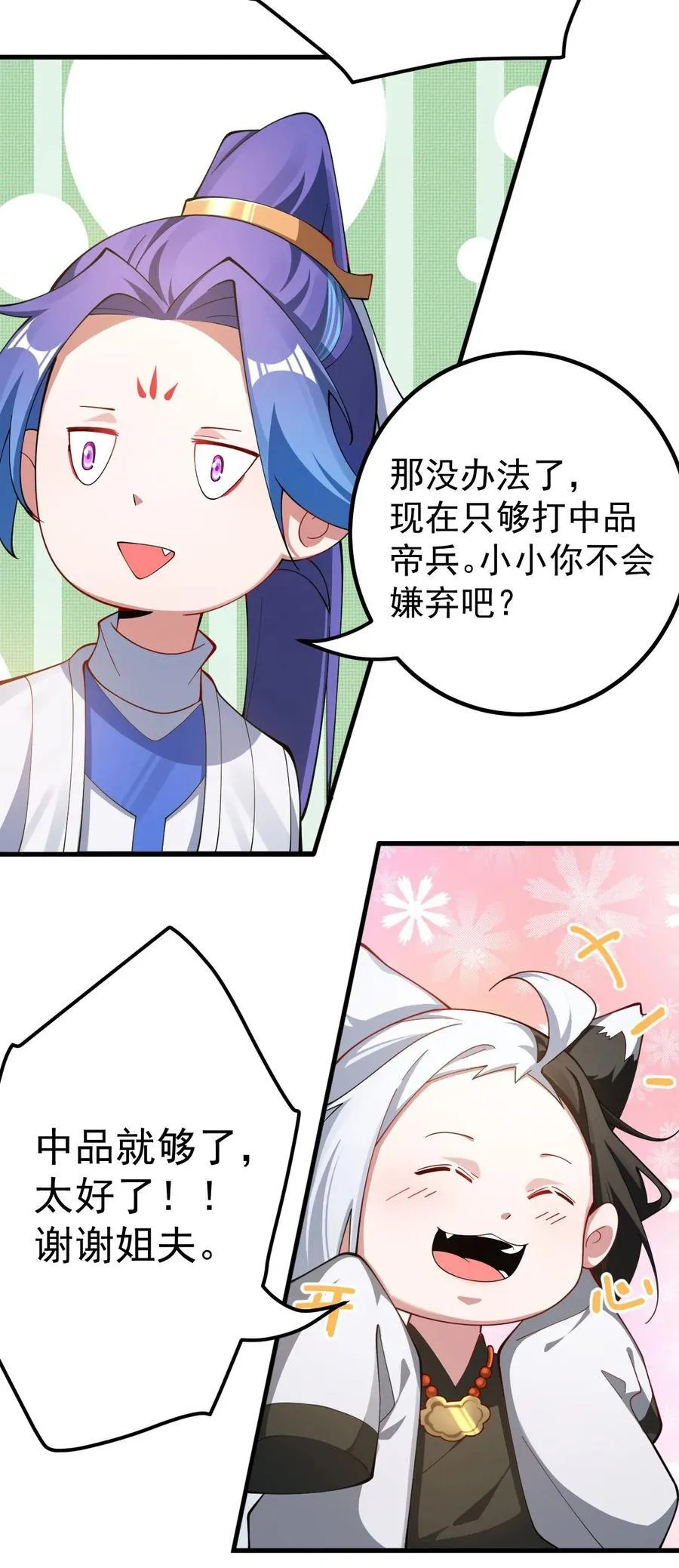 89 一念动，万剑服 第18页