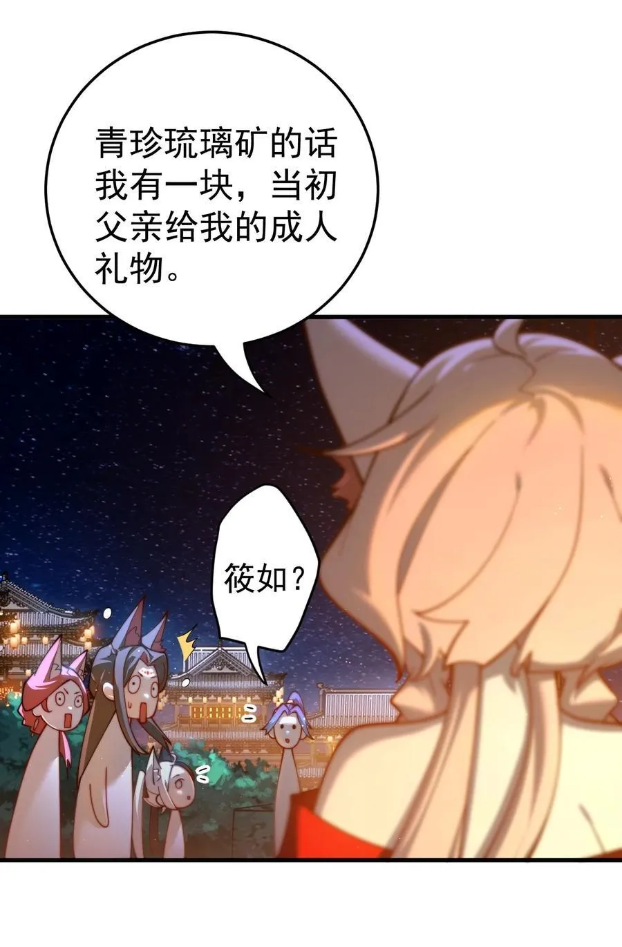 89 一念动，万剑服 第20页