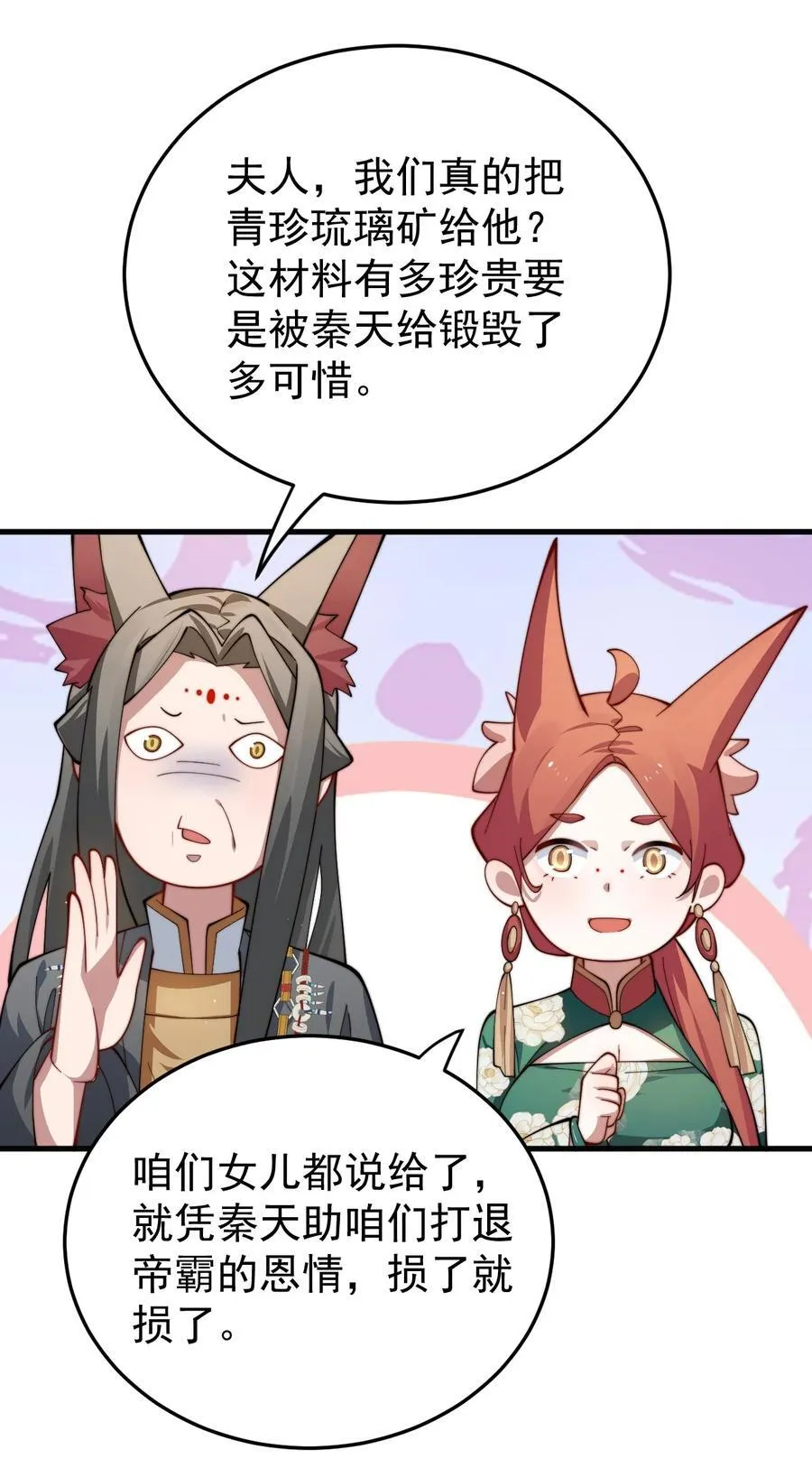 89 一念动，万剑服 第28页