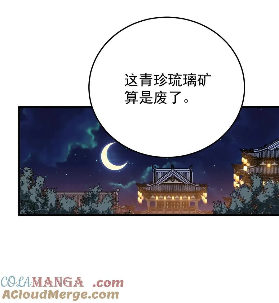 89 一念动，万剑服 第31页